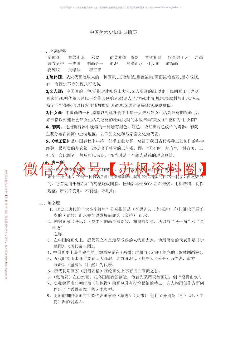 中国艺术史